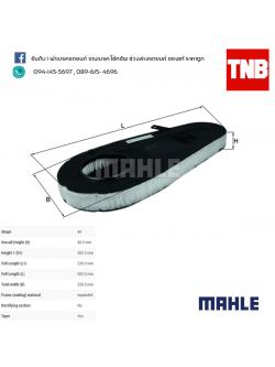 ไส้กรองอากาศ MAHLE Filter BMW N47 N57 ดีเซล / 5 (F10 F11 ปี 10-on ) 7 (F01 F02 ปี 08-on)