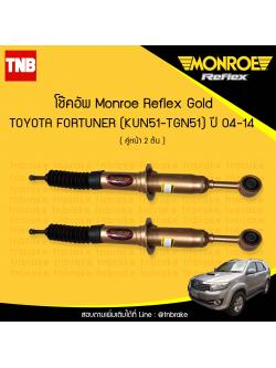 โช๊คอัพหน้า monroe reflex gold toyota fortuner มอนโร รีเฟคโกล โตโยต้า ฟอร์จูเนอร์ ปี 2004-2014