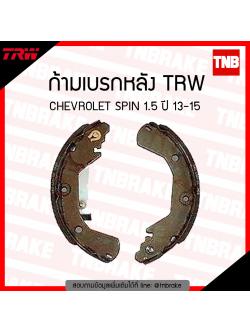 TRW ก้ามเบรก (หลัง) CHEVROLET SPIN 1.5 ปี 13-15