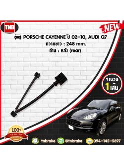 สายเซนเซอร์เตือนเบรคหมด (หลัง) brake pad wear sensor PORSCHE CAYENNE'02-10, AUDI Q7 ปี 02-10