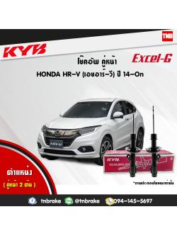 โช้คอัพหน้า kayaba excel-g honda hr-v ฮอนด้า เอชอาร์วี คายาบ้า เอ็กเซลจี ปี 2014