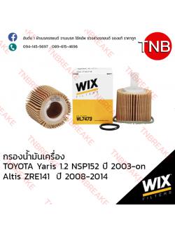 WIX ไส้กรองน้ำมันเครื่อง TOYOTA Yaris 1.2 NSP152 ปี 2003-on , Altis ZRE141 ปี 2008-2014