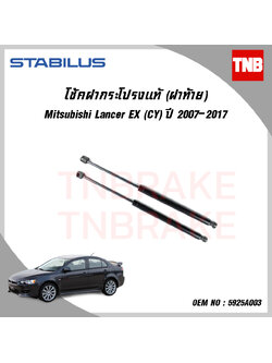 โช๊คฝาท้าย 1 ข้าง mitsubishi lancer ex มิตซูบิชิ แลนเซอร์ อีเอ็กซ์ ปี 2007-2017 stabilus