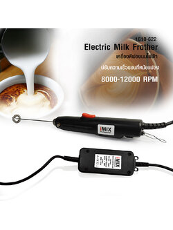 เครื่องตีฟองนมไอมิกซ์ไฟฟ้า 36V. 8000-12000RPM 1610-622