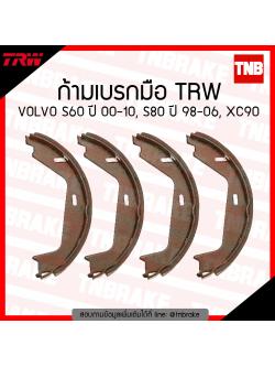 TRW ก้ามเบรก (มือ) VOLVO S60 ปี 00-10, S80 ปี 98-06, XC90