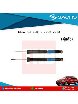โช๊คอัพหลัง 1 คู่ bmw x3 e83 ปี 2004-2010 บีเอ็มดับเบิ้ลยู เอ็กซ์3 อี83 /ซ๊าค sachs