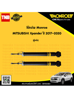 โช๊คอัพหลัง 1 คู่ mitsubishi xpander ปี 2017-2020 มิตซูบิชิ เอ็กซ์แพนเดอร์ monroe oespectrum (2ต้น)