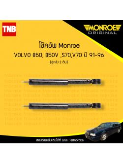 โช้คอัพหลัง volvo 850,850v,s70,v70 ปี 1991-1996