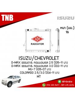 ADR หม้อน้ำ ISUZU D-MAX ธรรมดา& คอมมอนเรล 2.5 ปี 2005-2011 , 3.0 ปี 2002-2011 บาง ,MU-7 ปี 2005-2007 บาง / CHEVROLET COLORADO 2.5/3.0 ปี 2004-2011 บาง (MT)