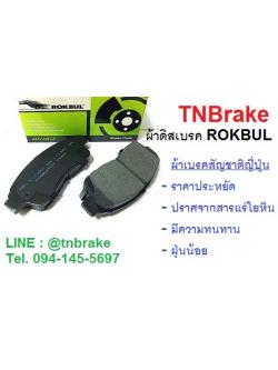 ROKBUL ผ้าเบรคหน้า Mitsubishi G-Wagon 2.8 Turbo GLS ปี 2003 on (DP1308)