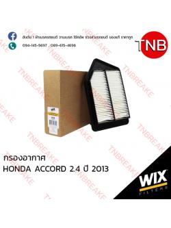 WIX ไส้กรองอากาศ HONDA ACCORD 2.4 ปี 2013