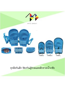 ถุงมือกันดึง