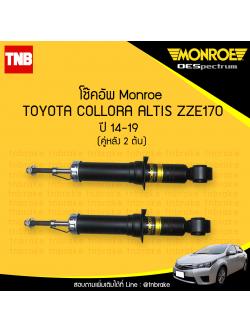 โช๊คอัพหลัง monroe oespectrum toyota altis มอนโร โตโยต้า อัลติส ปี 2014-2019