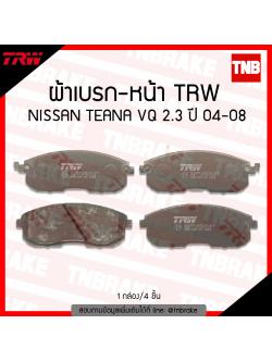 TRW ผ้าเบรค (หน้า) NISSAN TEANA VQ 2.3 ปี 04-08