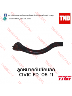 TRW ลูกหมากคันชักนอก (ขวา) Honda Civic FD 2006-2011