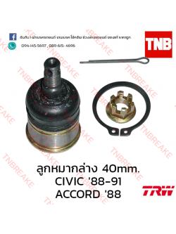 TRW ลูกหมากล่าง Honda Accord 1988-1989