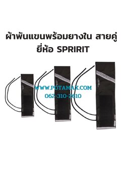 ผ้าพันแขนพร้อมยางใน สายคู่ ยี่ห้อ Spirit