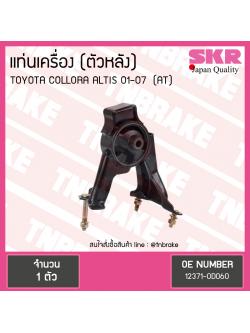 ยางแท่นเครื่อง altis อัลติส หน้าหมู (ออโต้) ปี 2001-2007 (RH=ตัวหลัง)