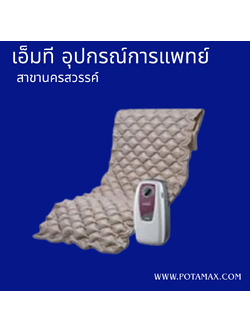 ที่นอนลมรังผึ้ง ยี่ห้อ APEX รุ่น Domus1