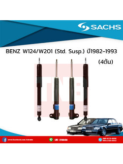 โช๊คอัพ benz w124/w201 (Std. Suspension) เบ๊นซ์ ดับบลิว124 ดับบลิว201 ปี 1982-1993 /ซ๊าค sachs