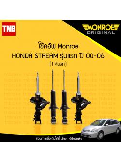 โช๊คอัพ monroe oespectrum honda stream มอนโร โออีสเปคตรัม ฮอนด้า สตรีม ปี 2000-2006