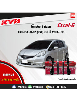 โช้คอัพ kayaba excel-g honda jazz gk 5 ฮอนด้า แจ๊ส จีเค 5 คายาบ้า เอ็กเซลจี ปี 2014