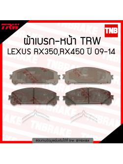 TRW ผ้าเบรก (หน้า) LEXUS RX350,RX450 ปี 09-14
