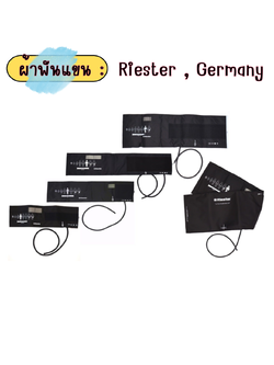 ผ้าพันแขนเครื่องวัดความดัน ( สายเดี่ยว ) ยี่ห้อ Riester , Germany