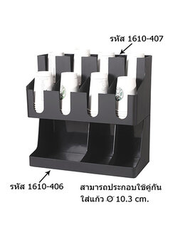 ที่ใส่ของอเนกประสงค์ 3 ช่องใหญ่ (ใช้ต่อคู่กับกล่องใส่แก้ว 1610-407ได้)