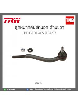 ลูกหมากคันชักนอก ด้านขวา PEUGEOT 405 ปี 87-97 TRW/JTE275