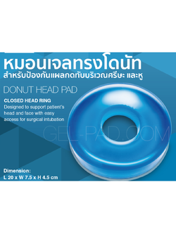 หมอนเจลทรงโดนัท สำหรับป้องกันแผลกดทับบริเวณศรีษะและหู