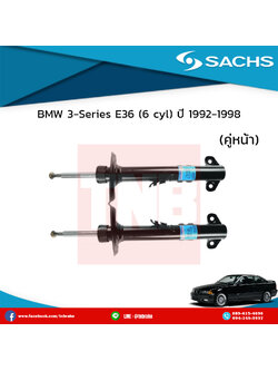 โช๊คอัพหน้า 1 คู่ bmw 3-series e36 (6 สูบ) ปี 1995-1998 บีเอ็มดับเบิ้ลยู ซีรี่ย์3 อี36 /ซ๊าค sachs