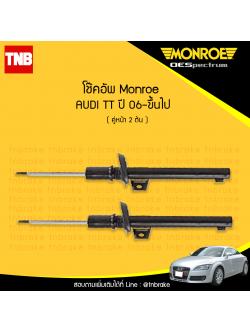 โช๊คอัพหน้า monroe oespectrum audi tt มอนโร โออีสเปคตรัม ออดี้ ทีที ปี 2006-ขึ้นไป