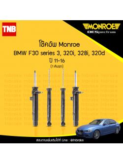 โช๊คอัพ monroe oespectrum bmw f30 series 3 320i,328i,320d มอนโร โออีสเปคตรัม บีเอ็มดับบิว เอฟ30 ซีรี่ 3 ปี 2011-2016