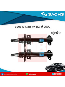 โช๊คอัพหน้า 1 คู่ benz e-class (w212) ปี 2009-on เบ๊นซ์ อีคลาส ดับบลิว210 /ซ๊าค sachs