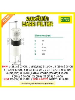 กรองโซล่า MANN Filter BMW 1 (E81) ปี 07-on , 1 (F20/F21) ปี 11-on , 3 (E90) ปี 05-on , 4 (F32) ปี 13-on, 5 (F10) ปี 10-on , 5 GT (F07GT) ปี 09-on , 6 (F12/F13) ปี 11-on ,6 Gran Coupé (F06 GC)ปี 12-on , 7 (F01) ปี 08-on , X1 (E84) , X3 (F25) ปี 10-on / Min