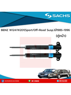 โช๊คอัพหน้า 1 คู่ benz w124/w201 (sport/off-road susp.) ปี 1985-1996 เบ๊นซ์ ดับบลิว124 ดับบลิว201 /ซ๊าค sachs