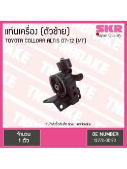 ยางแท่นเครื่อง altis อัลติส (ธรรมดา) ปี 2008-2012 (LH=ตัวซ้าย)