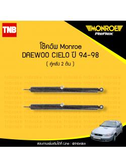 โช้คอัพหลัง daewoo เซียโล่ ( cielo ) ปี 1994-1998