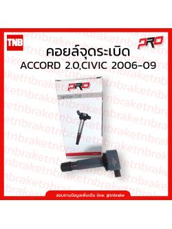 Pro คอยล์จุดระเบิด Accord 2.0,CIVIC 2006-09