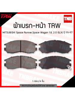 TRW ผ้าเบรค (หน้า) MITSUBISHI Space Runner, Space Wagon 1.8, 2.0 GLXi ปี 91-97