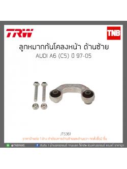 ลูกหมากกันโคลงหน้า ด้านซ้าย AUDI A6 (C5) ปี 97-05 TRW/JTS361