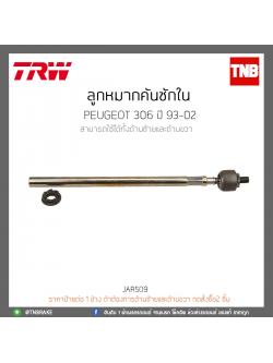 ลูกหมากคันชักใน PEUGEOT 306 ปี 93-02 TRW/JAR509