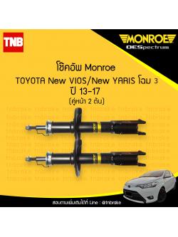 โช๊คอัพหน้า monroe oespectrum toyota new altis new vios g2 มอนโร โตโยต้า นิว อัลติส นิว ยาริส ปี 2013-ขึ้นไป