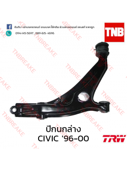 TRW ปีกนกล่าง (ขวา) Honda Civic EK ตาโต 1996-2000