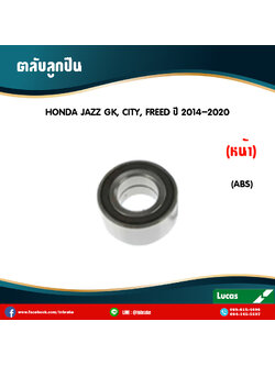 ตลับลูกปืนหน้า ลูกปืนดุมล้อ ดุมล้อ honda jazz gk,city,freed มี ABS ปี 2014-2020 ฮอนด้า แจ๊ส จีเค , ซิตี้ , ฟรีด /lucas