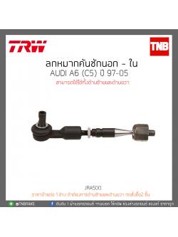 ลูกหมากคันชักนอก - ใน AUDI A6 (C5) ปี 97-05 TRW/JRA500