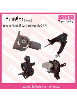 ชุดยางแท่นเครื่อง toyota altis หน้าหมู ปี 2002-2007 เกียร์ A/T โตโยต้า อัลติส/skr