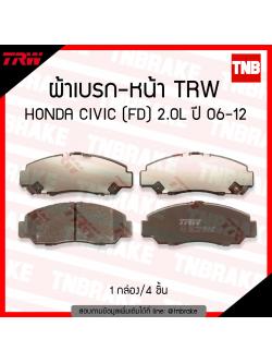 TRW ผ้าเบรก (หน้า) HONDA CIVIC (FD) 2.0 ปี 06-12