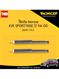 โช้คอัพหลัง kia สปอร์ทเทจ ( sporttage ) ปี 1994-2000